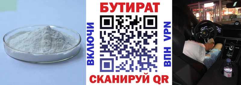 что такое наркотик  Чебаркуль  Бутират буратино 