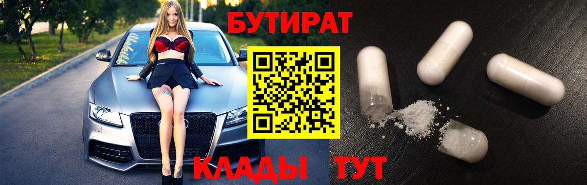 БУТИРАТ бутик Чебаркуль