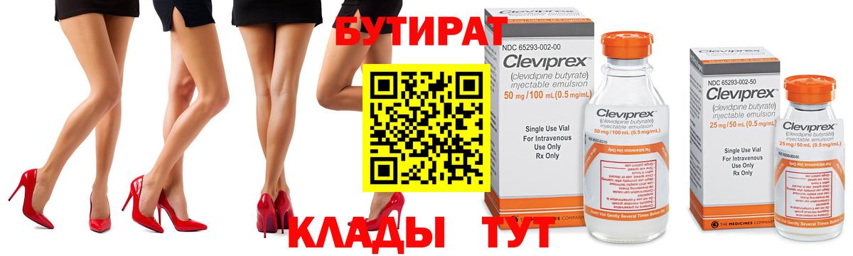 Бутират буратино  Вход с VPN  БУТИРАТ  Чебаркуль 