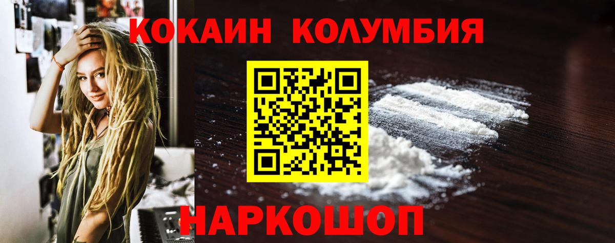 КОКАИН Columbia Чебаркуль