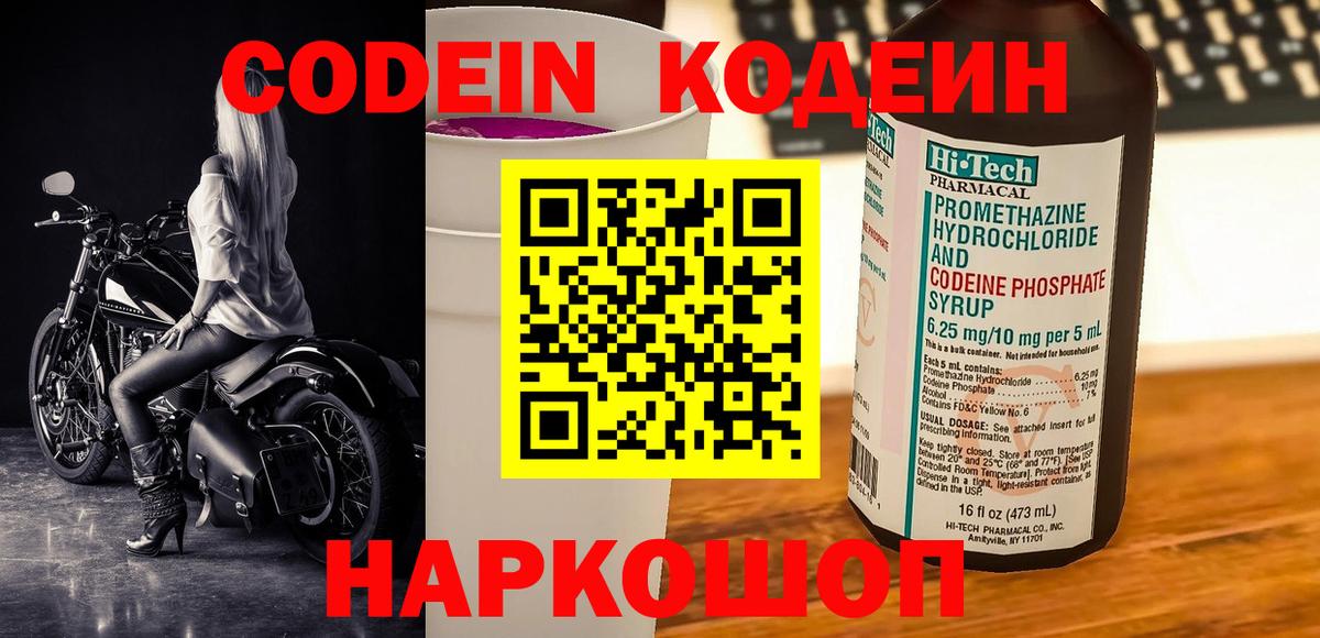 Кодеин напиток Lean (лин) Чебаркуль
