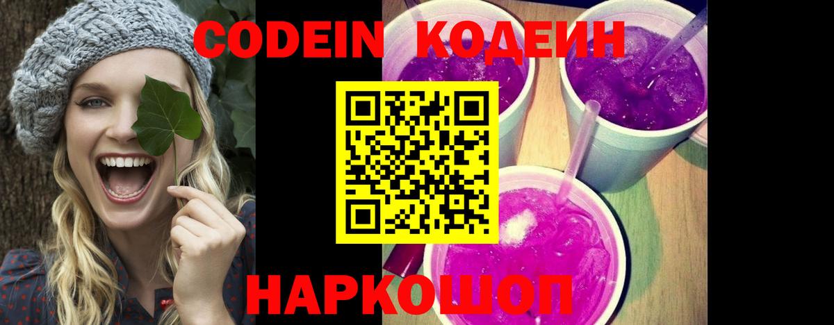 Чебаркуль  Codein Purple Drank  Вход с VPN  Codein Purple Drank 