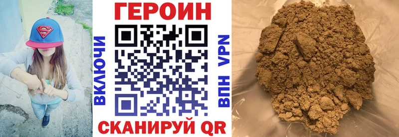ГЕРОИН хмурый Чебаркуль