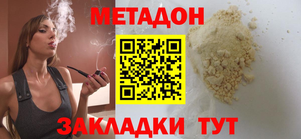 Метадон белоснежный  Метадон кристалл  Чебаркуль  Вход с VPN 