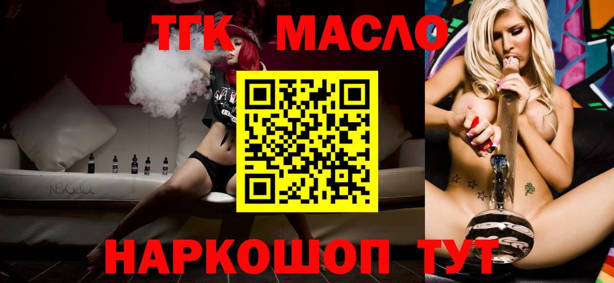 ТГК концентрат  Вход с VPN  Дистиллят ТГК гашишное масло  Чебаркуль 